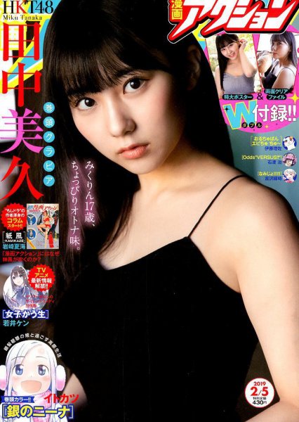 漫画アクション 2019年2/5号 (発売日2019年01月22日) 表紙
