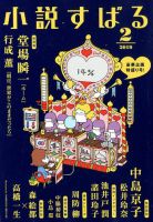 小説すばる 2019年2月号 表紙