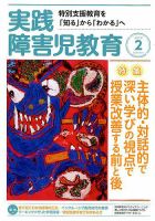 実践みんなの特別支援教育 2019年2月号 表紙