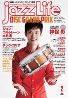 jazzLife（ジャズライフ） 05305-02 (発売日2019年01月12日) 表紙