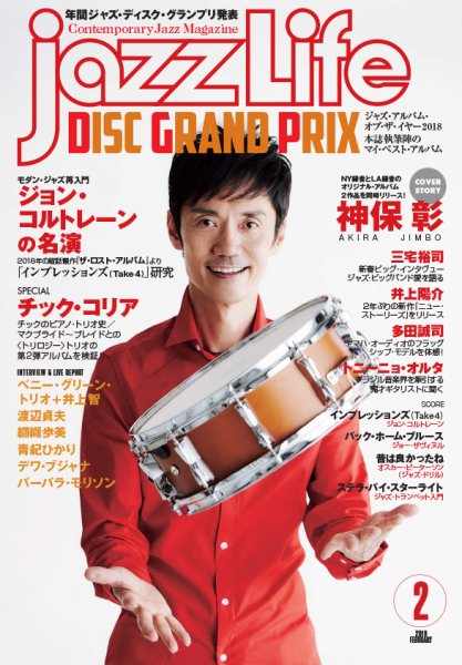 jazzLife（ジャズライフ） 05305-02 (発売日2019年01月12日) 表紙