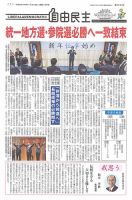 自由民主 第2822号 表紙