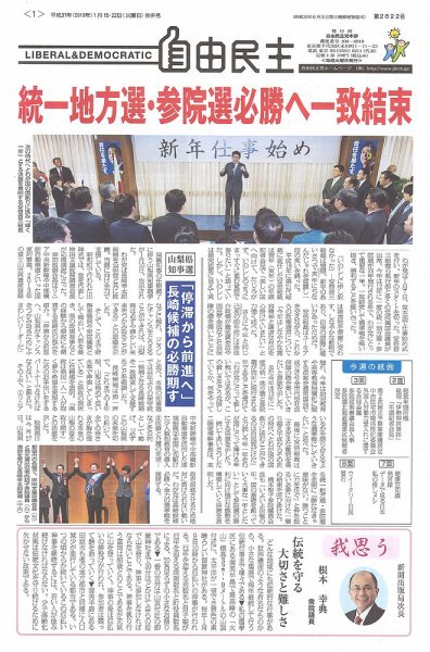 自由民主 第2822号 (発売日2019年01月16日) 表紙