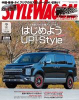 STYLE WAGON (スタイルワゴン) 2019年2月号 (発売日2019年01月16日) 表紙