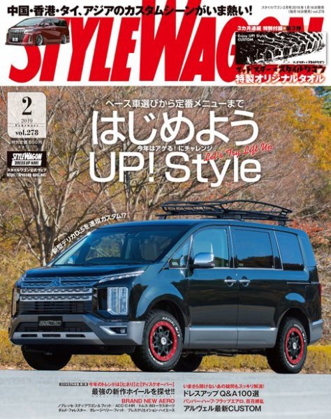 STYLE WAGON (スタイルワゴン) 2019年2月号 (発売日2019年01月16日) 表紙