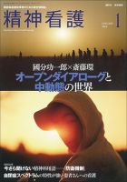 精神看護 Vol.22 No.1 表紙