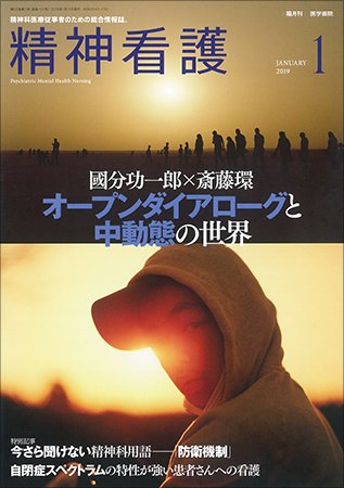 精神看護 Vol.22 No.1 (発売日2019年01月15日) 表紙