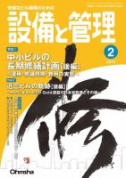 設備と管理 2019年2月号 表紙
