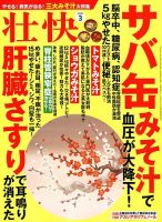 壮快 2019年3月号 (発売日2019年01月16日) 表紙