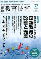 総合教育技術 2019年2月号 (発売日2019年01月15日) 表紙