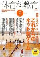 体育科教育 2019年2月号 (発売日2019年01月12日) 表紙