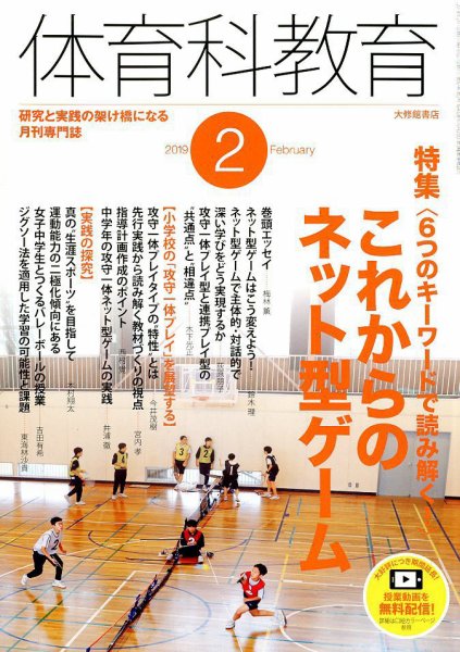 体育科教育 2019年2月号 (発売日2019年01月12日) 表紙