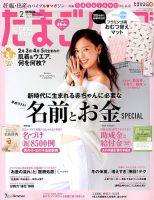 たまごクラブ 2019年2月号 表紙