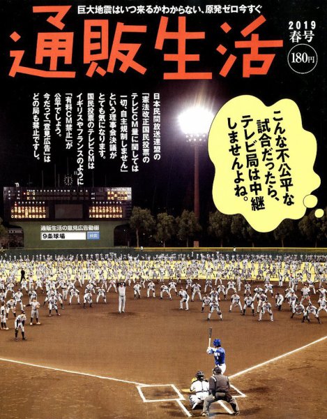 通販生活 2019年2月号 (発売日2019年01月15日) 表紙