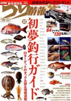 つり情報 2019年1/15号 表紙