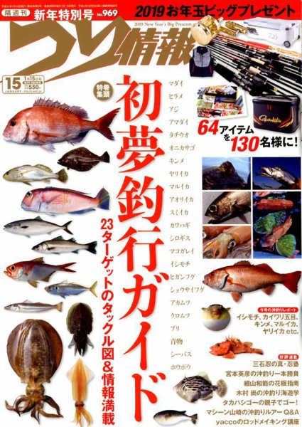 つり情報 2019年1/15号 (発売日2018年12月29日) 表紙