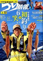 つり情報 2019年2/1号 (発売日2019年01月15日) 表紙