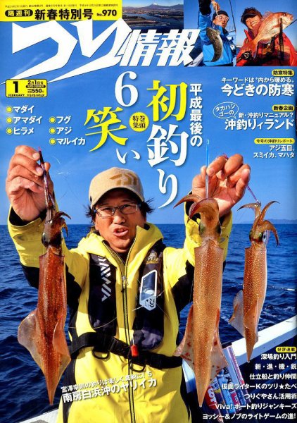 つり情報 2019年2/1号 (発売日2019年01月15日) 表紙
