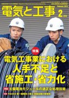 電気と工事 2019年2月号 表紙