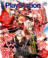 電撃PlayStation (プレイステーション) 2018年11月号 (発売日2018年09月28日) 表紙