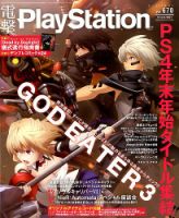 電撃PlayStation (プレイステーション) 2019年1月号 (発売日2018年11月28日) 表紙