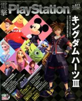 電撃playstation プレイステーション のバックナンバー 2ページ目 15件表示 雑誌 定期購読の予約はfujisan