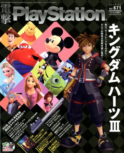 電撃PlayStation (プレイステーション) 2019年2月号 (発売日2018年12月28日) 表紙