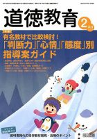 道徳教育 2019年2月号 表紙