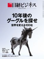 日経ビジネス No.1974 (発売日2019年01月14日) 表紙