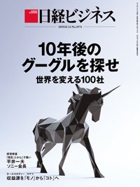 日経ビジネス No.1974 (発売日2019年01月14日) 表紙
