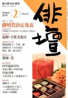 俳壇のバックナンバー (3ページ目 30件表示) | 雑誌/定期購読の予約は