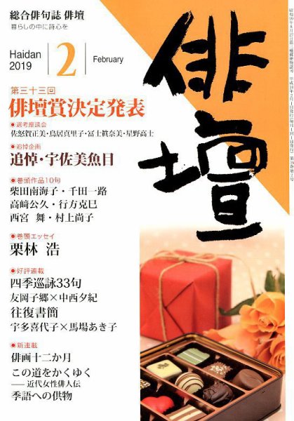 俳壇 2019年2月号 (発売日2019年01月11日) 表紙