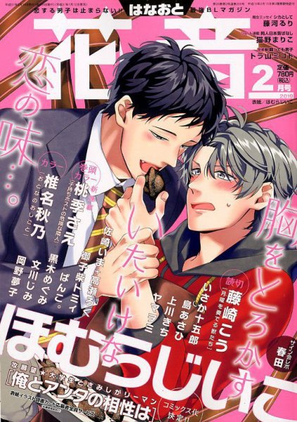 花音 2019年2月号 (発売日2019年01月12日) 表紙