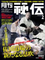 秘伝 2019年2月号 表紙