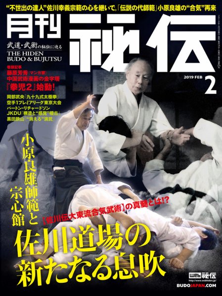 秘伝 2019年2月号 (発売日2019年01月12日) 表紙