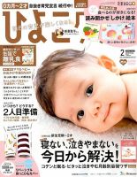 ひよこクラブ 2019年2月号 (発売日2019年01月15日) 表紙