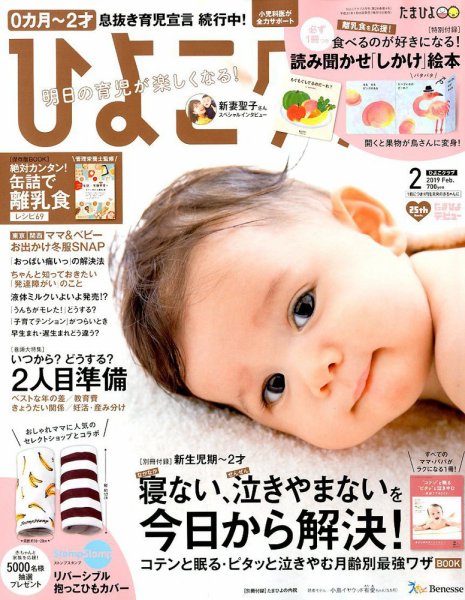 ひよこクラブ 2019年2月号 (発売日2019年01月15日) 表紙