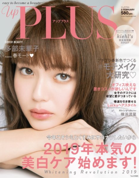Bup（美アップ） 2019年2月号 (発売日2019年01月12日) 表紙