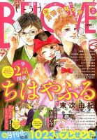 BE LOVE (ビーラブ) 2019年2月号 表紙