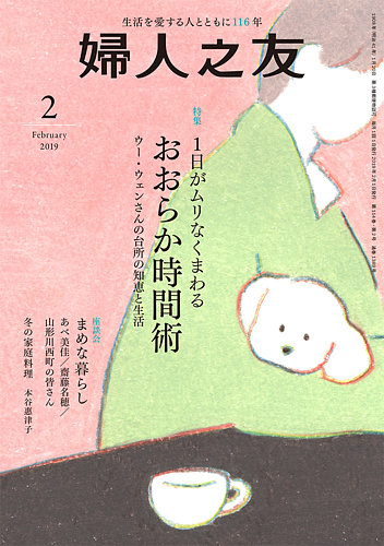 婦人之友 19年2月号 発売日19年01月12日 雑誌 定期購読の予約はfujisan