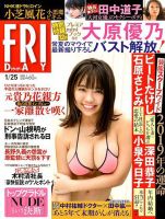 FRIDAY（フライデー）のバックナンバー (18ページ目 15件表示) | 雑誌/電子書籍/定期購読の予約はFujisan