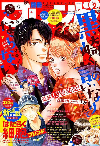 別冊フレンド 19年2月号 発売日19年01月12日 雑誌 定期購読の予約はfujisan