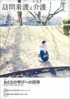 訪問看護と介護 Vol.24 No.1 表紙