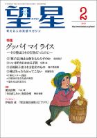 望星 597号 (発売日2019年01月15日) 表紙