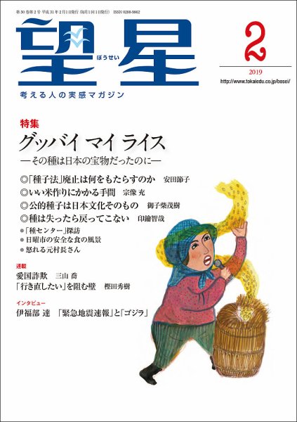 望星 597号 (発売日2019年01月15日) 表紙