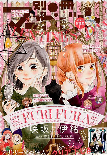 別冊マーガレット 19年2月号 発売日19年01月12日 雑誌 定期購読の予約はfujisan