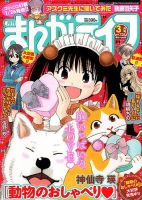 まんがライフ 2019年3月号 (発売日2019年01月17日) 表紙