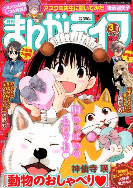 まんがライフ 2019年3月号 (発売日2019年01月17日) 表紙