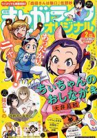 まんがライフオリジナル 2019年2月号 (発売日2019年01月11日) 表紙