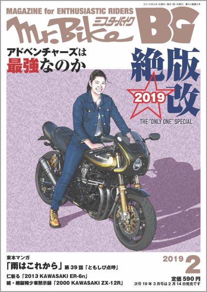 ミスター・バイクBG 2019/02 (発売日2019年01月12日) 表紙